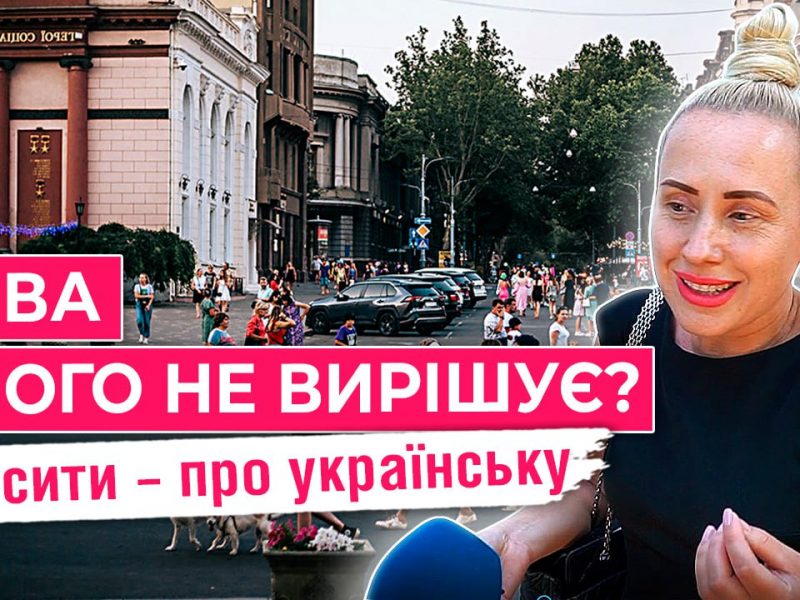 мова важлива? - опитування