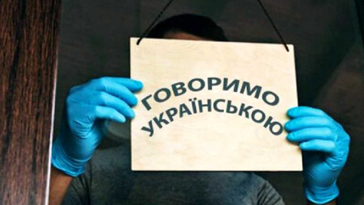 мова українська