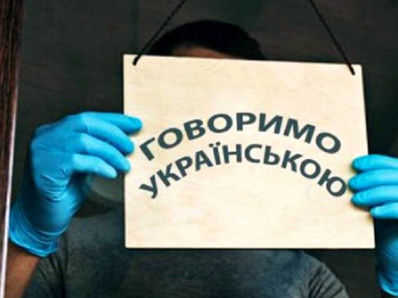 мова українська