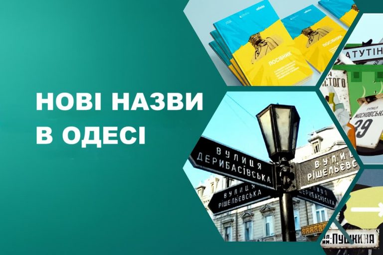 ПЕРЕЙМЕНУВАННЯ вулиць