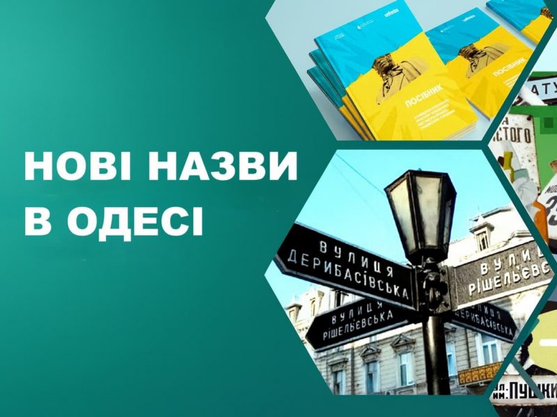 ПЕРЕЙМЕНУВАННЯ вулиць