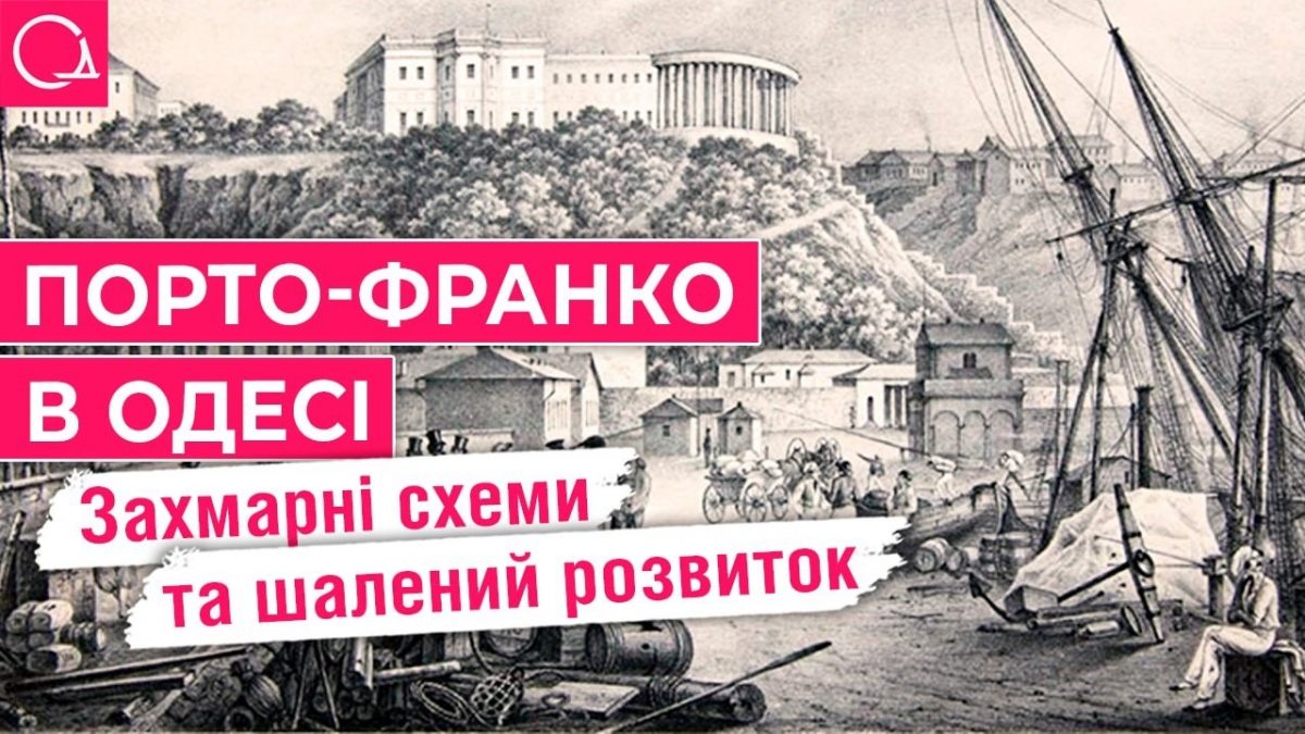 Порто-Франко