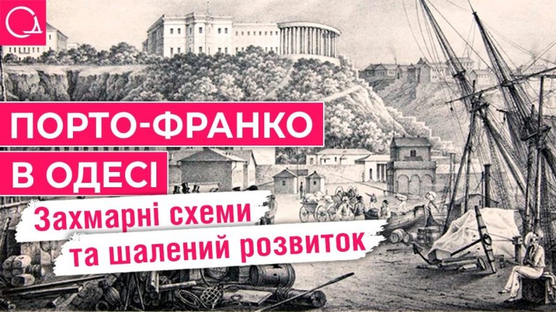 Порто-Франко