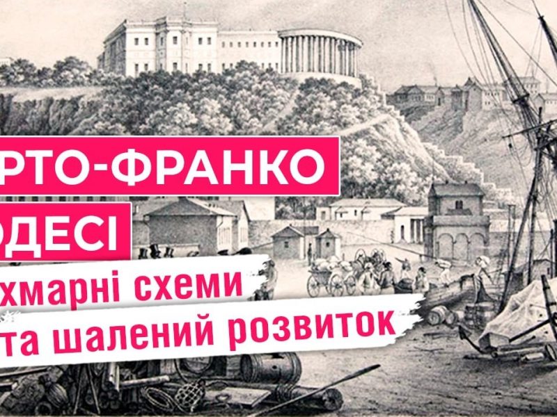 Порто-Франко