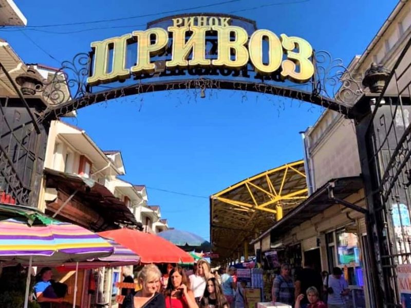 Привоз