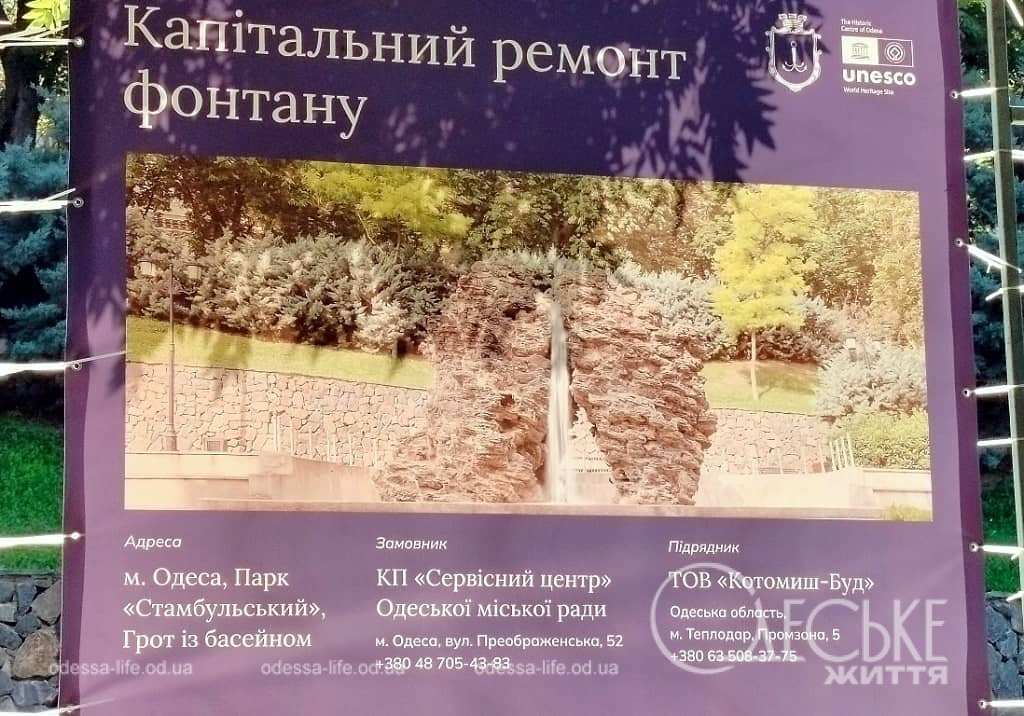 Исторический грот-фонтан конца XIX века закрыт на капитальный ремонт