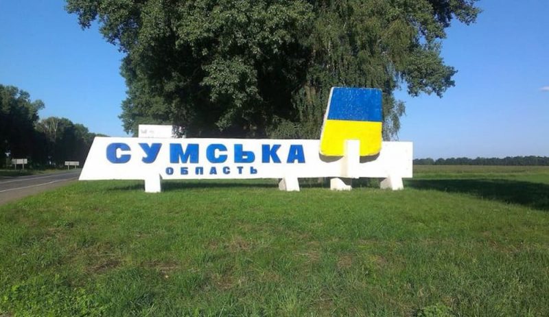 Сумская область