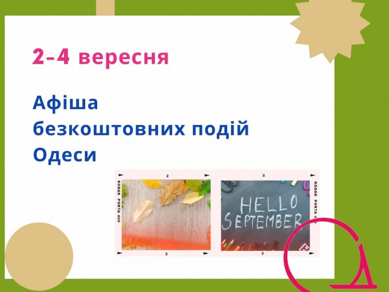 Толока на Куяльнике и выставка, которая поразит каждого: культурные события Одессы 2-4 сентября