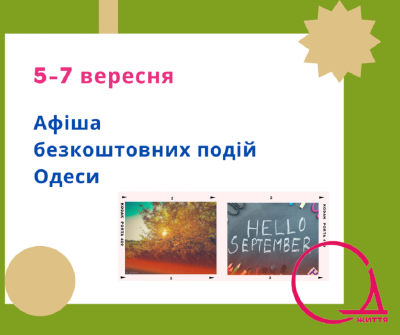 афиша на 5-7 сентября 2025