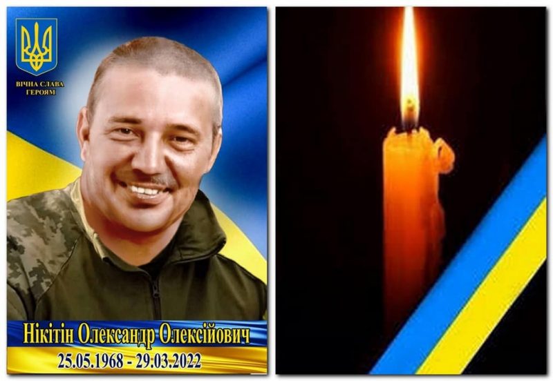 В Одесской области простились с защитником Александром Никитиным