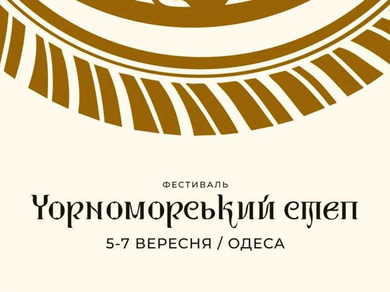 Чорноморський степ