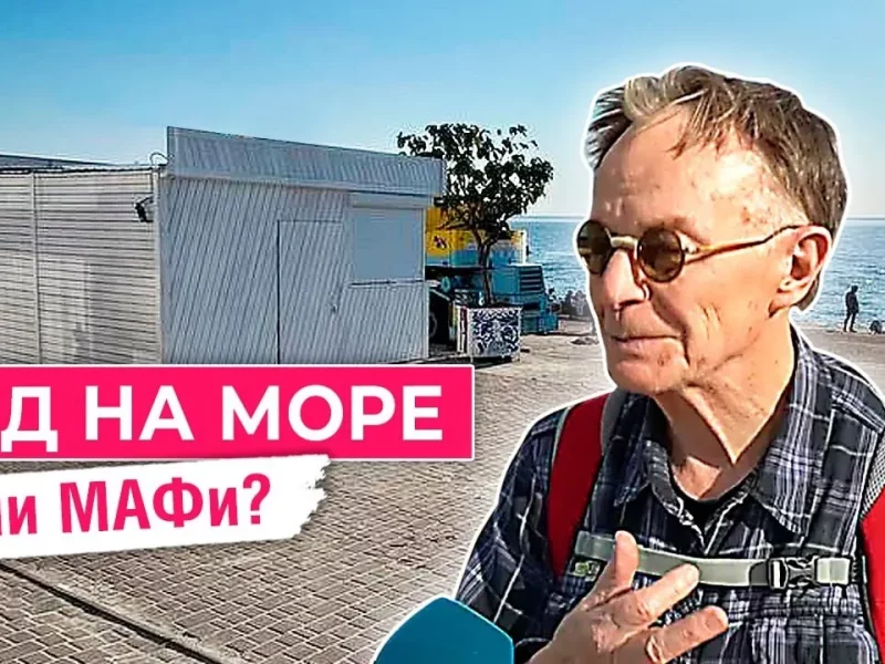 Дайте нам моря: чи не забагато МАФів на одеських пляжах? Опитування (відео)