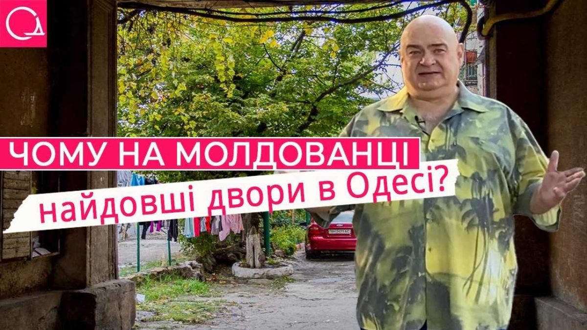 молдаванка