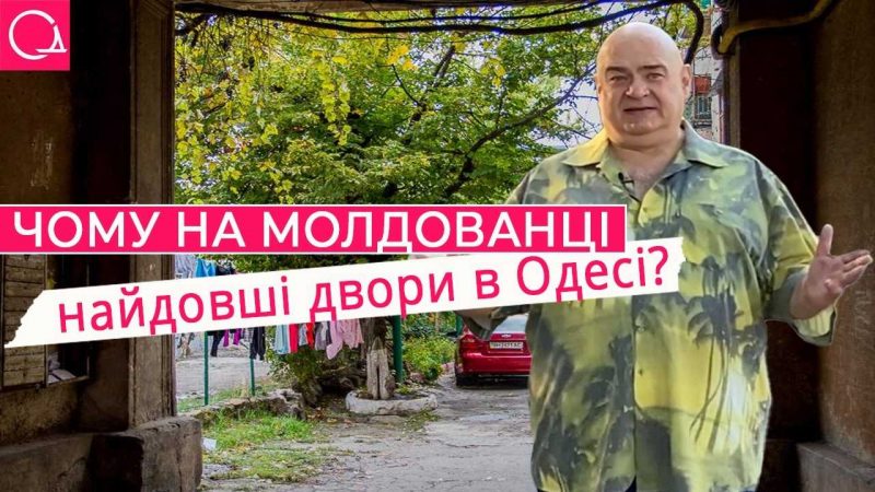 молдаванка