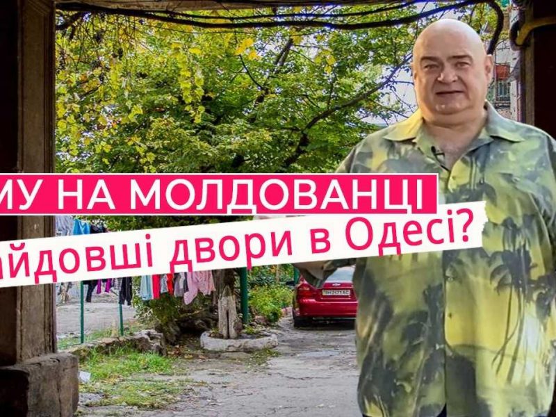 молдаванка