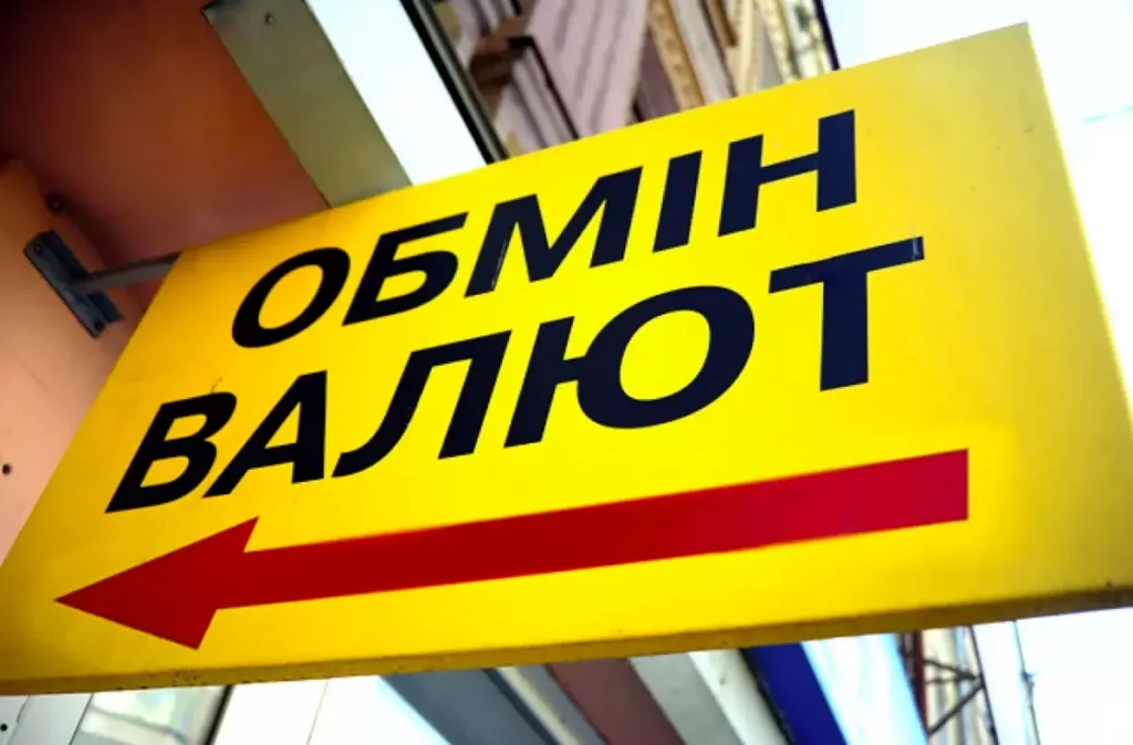 обмін валют