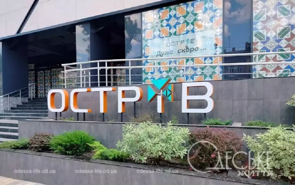 Яркий фасад ТРЦ «Острів» в Одессе