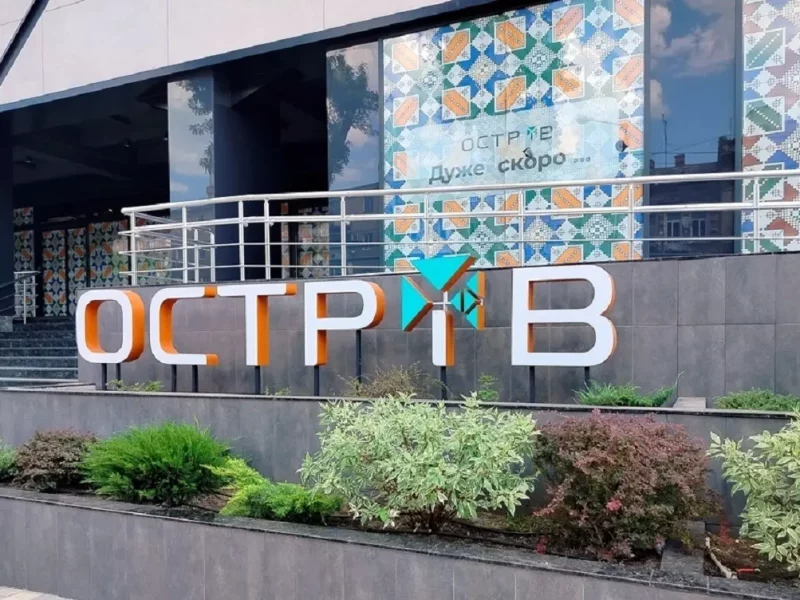 Яркий фасад ТРЦ «Острів» в Одессе