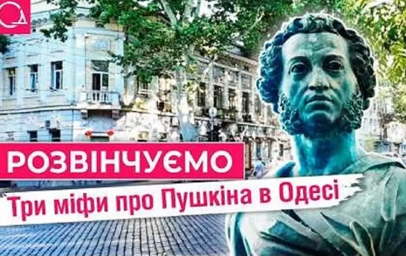 Мифы о Пушкине в Одессе, превью