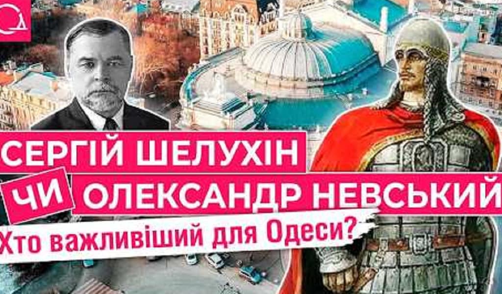 В Одесі зникла вулиця Невського: тепер вона носить ім’я Сергія Шелухіна
