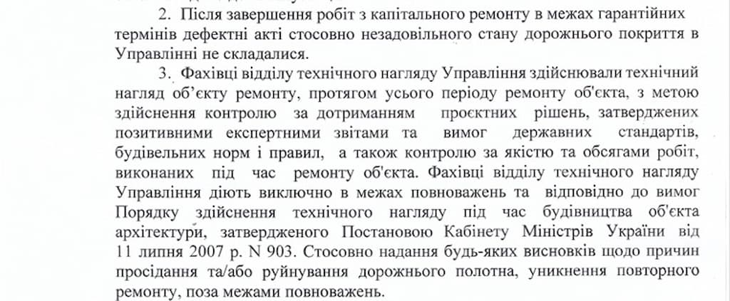 З відповіді управління дорожнього господарства ОМР