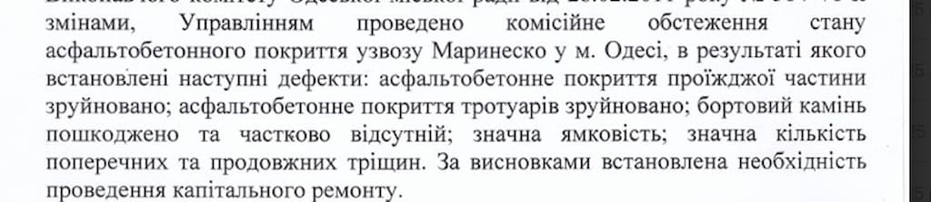 З відповіді управління дорожнього господарства ОМР-2