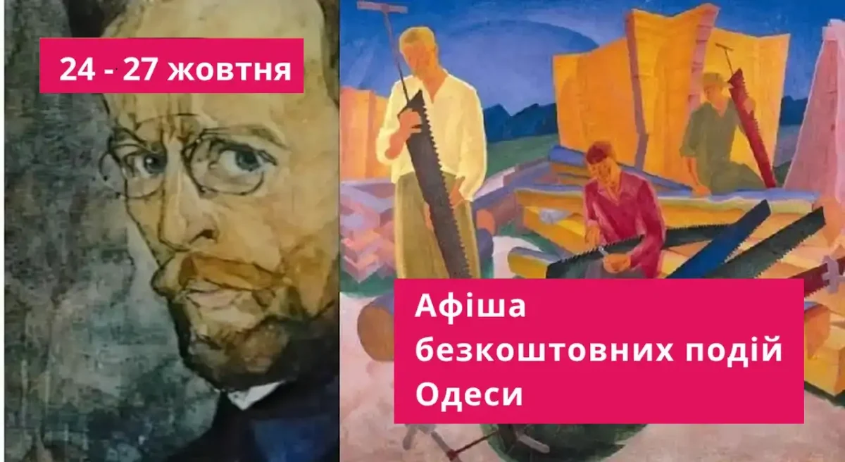 Афіша - безкоштовні події Одеси