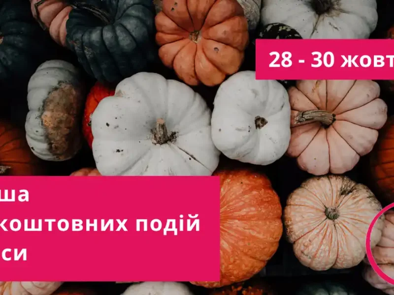 Aфіша безкоштовних подій Одеси