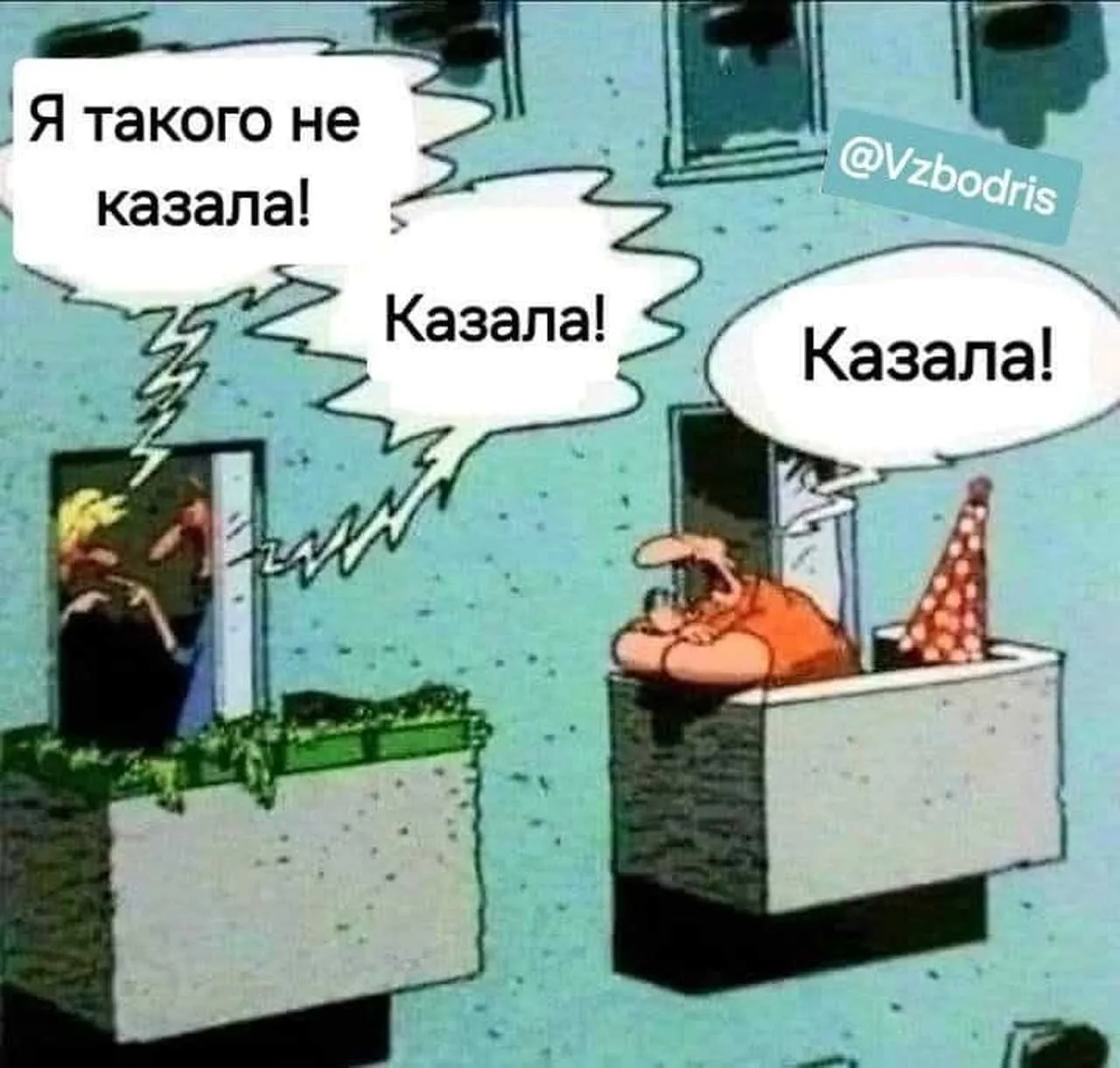 дебати на балконі