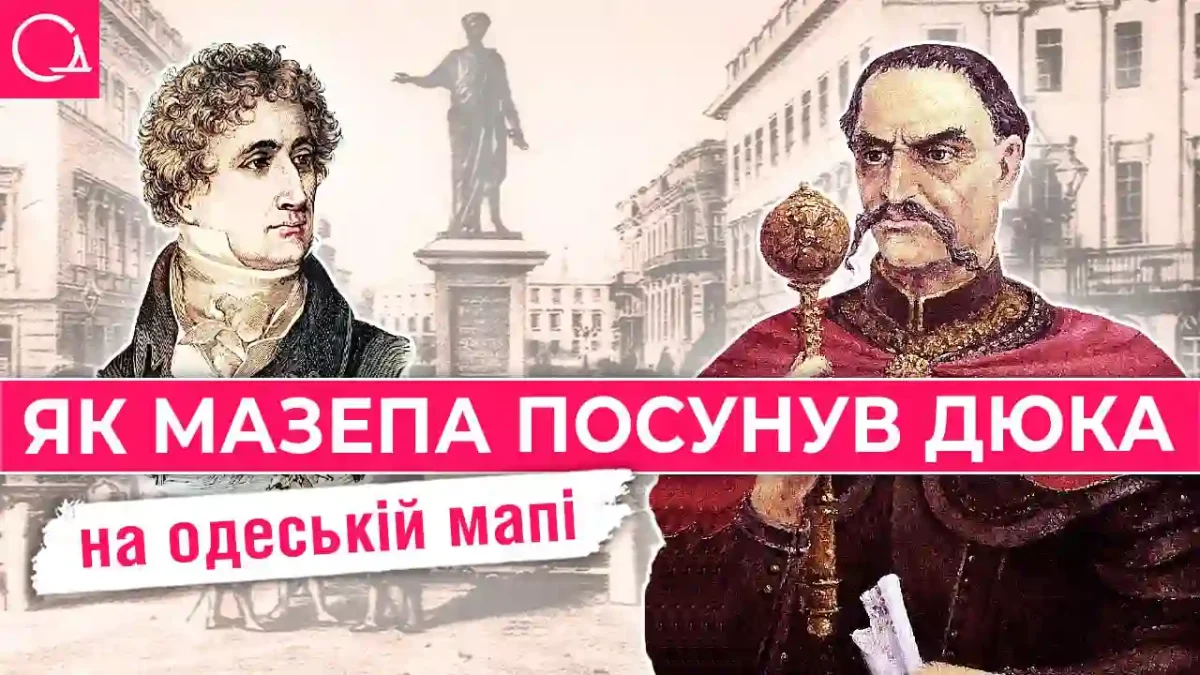 Вулиця Дюківська стала Мазепи