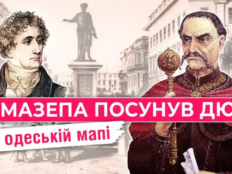 Вулиця Дюківська стала Мазепи