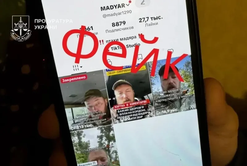 фейк