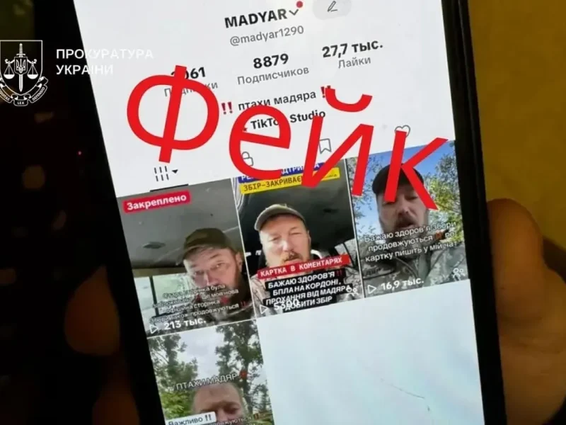 фейк