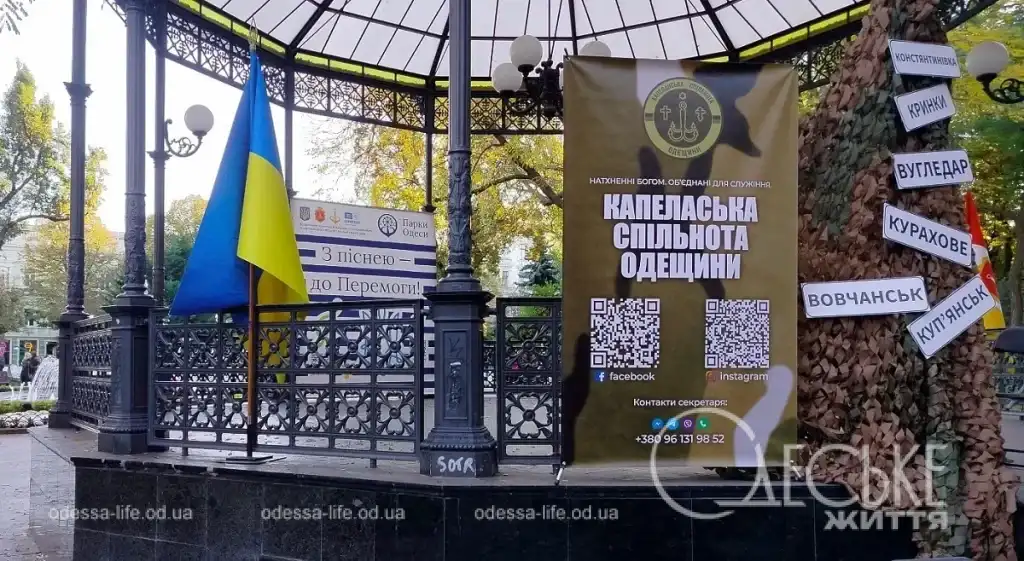Одесситы поддержали защитников Украины на празднике, организованном капелланской общиной