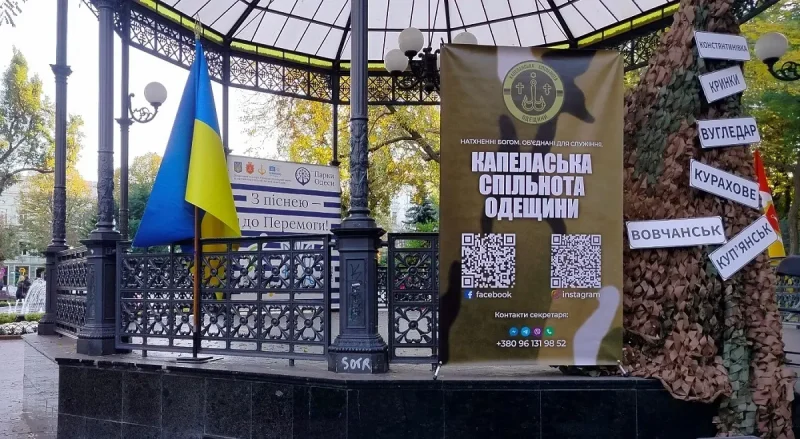 Одесситы поддержали защитников Украины на празднике, организованном капелланской общиной