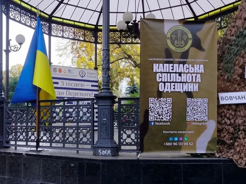 Одесситы поддержали защитников Украины на празднике, организованном капелланской общиной