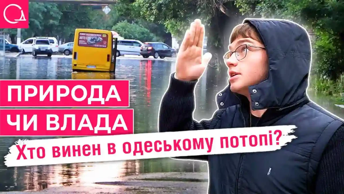Хто винен у потопі опитування