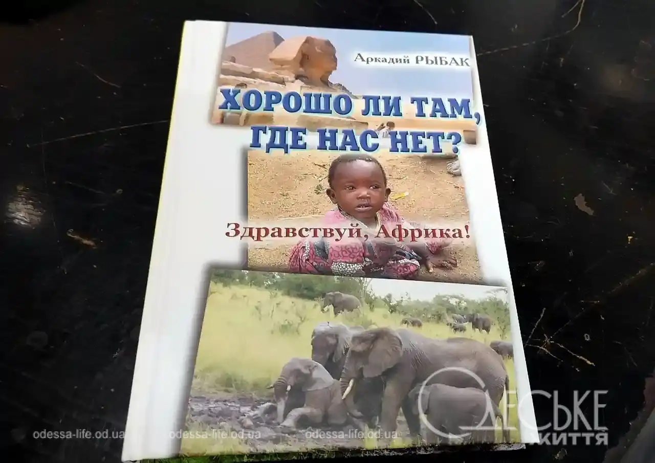 Книга Живые страницы Африки