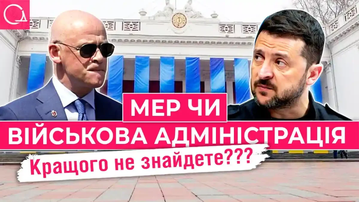 мер чи адміністрація