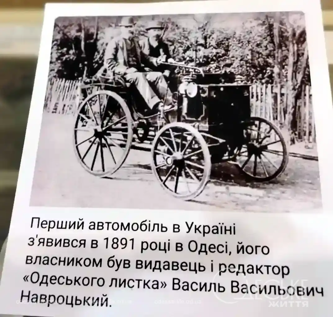 Первый автомобиль в Одессе и Украине