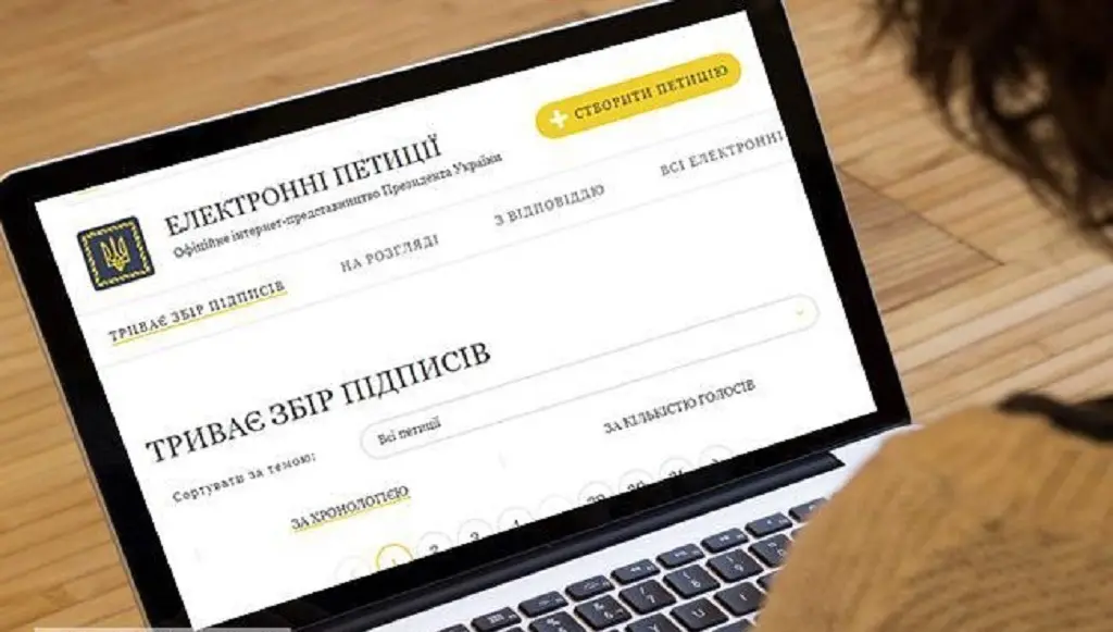 Петиция президенту