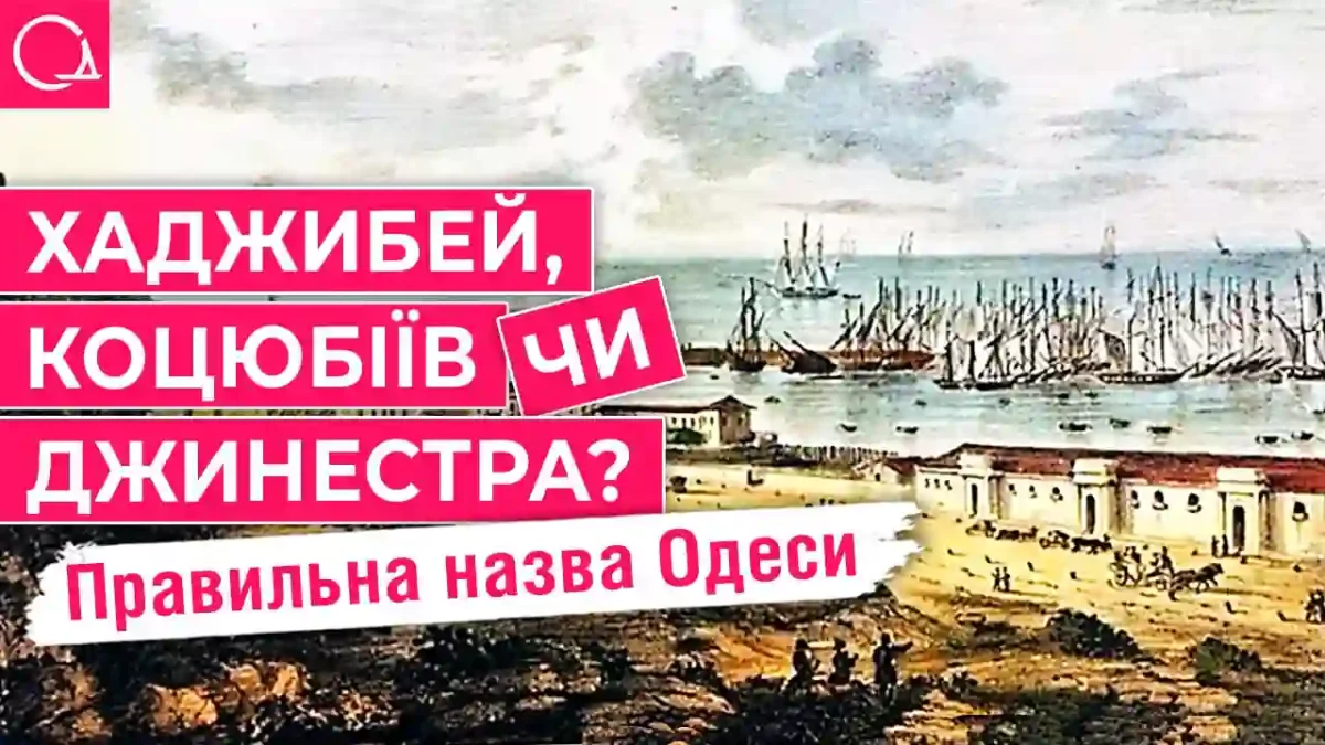 Правильна назва Одеси_result