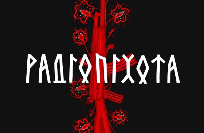 «РАДИОПЕХОТА» начала вещание 1 октября, в День защитников и защитниц