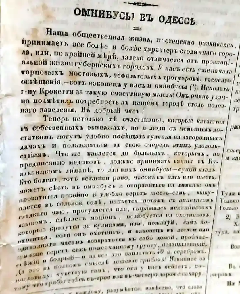 Про омнибусы в Одессе
