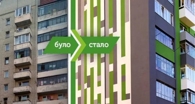тепломодернізація