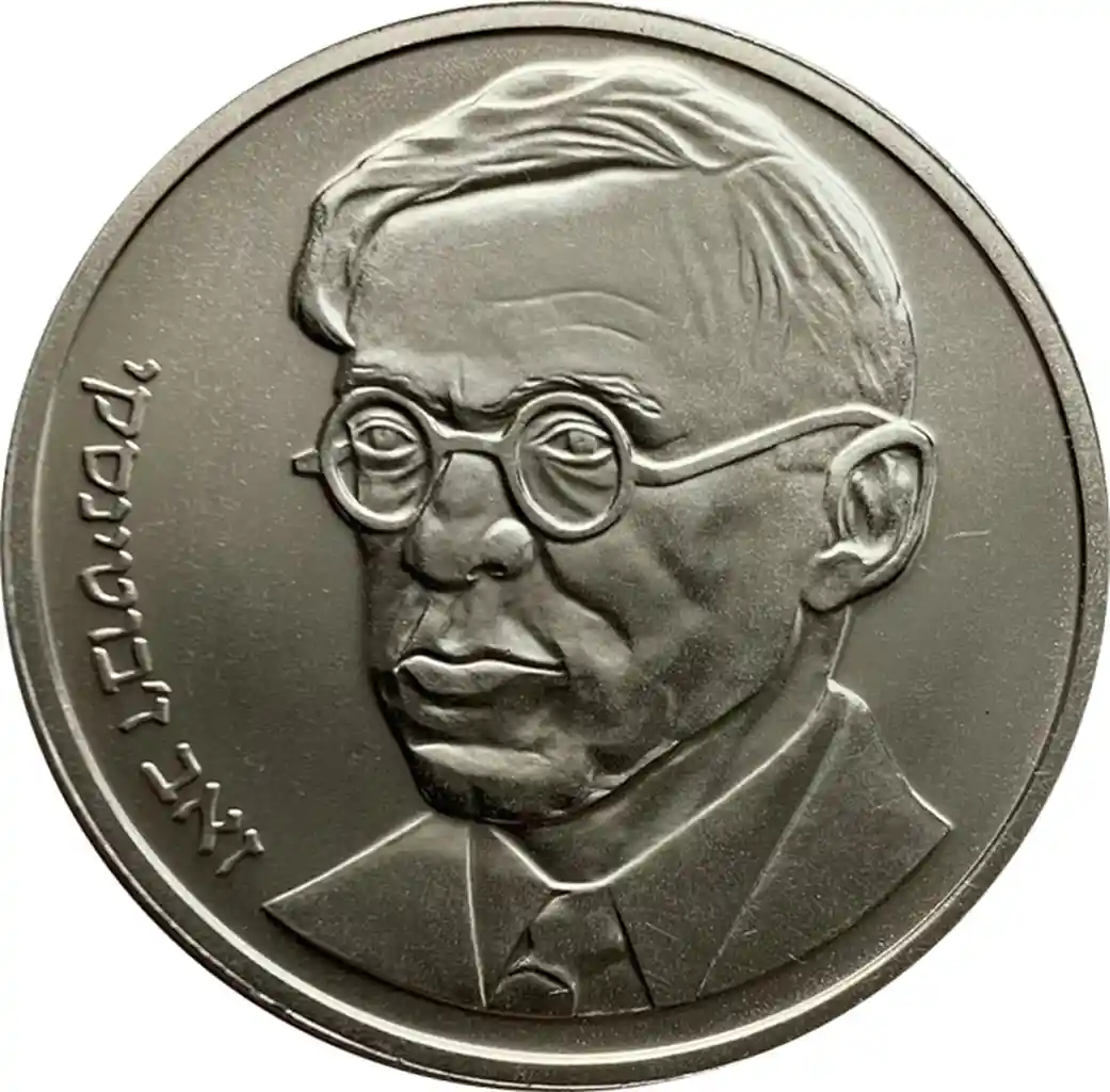 Зеєв Жаботинський монета