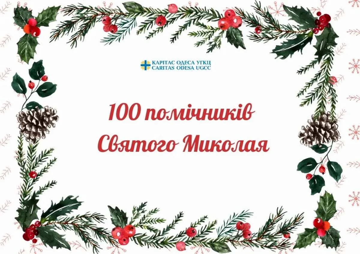 акція 100 помічників