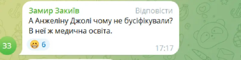 Джолі і ТЦК, коментар