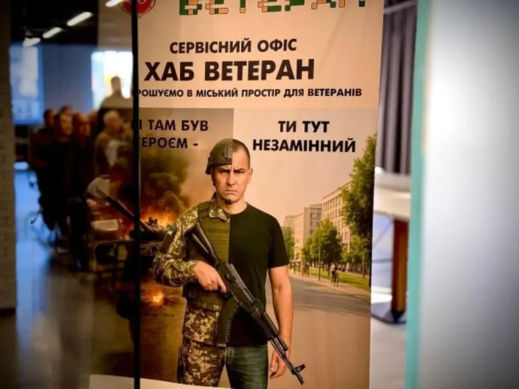 хаб ветеран