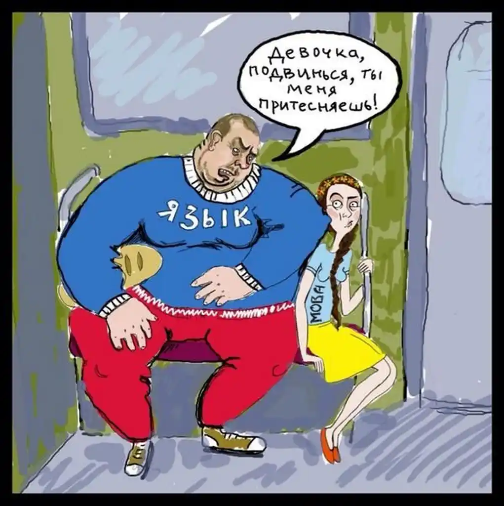 Карикатура про мову та язик